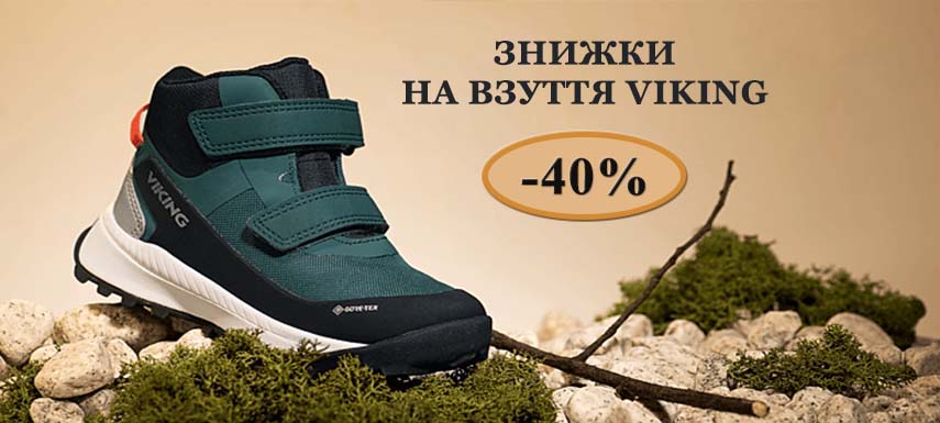 Викинг -40%