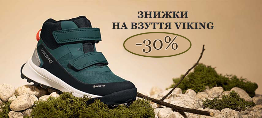 Викинг -30%